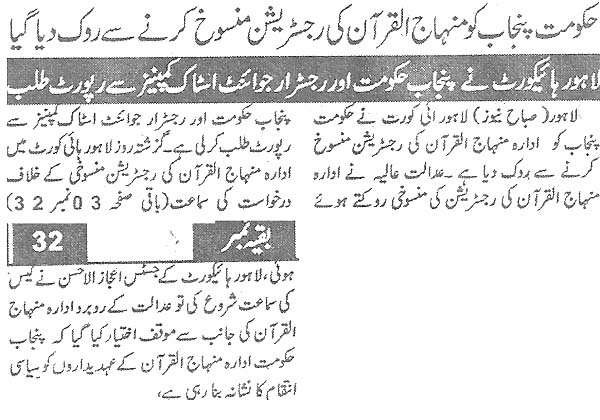 Minhaj-ul-Quran  Print Media CoverageDaily Rehbbar Front Page